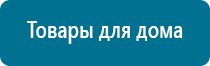 Аппарат дэнас при аллергии