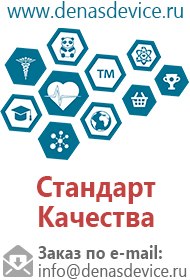 Купить дэнас дешево