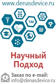 Диадэнс аппарат купить