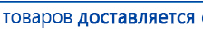 Наколенник электрод для аппаратов Скэнар купить в Таганроге, Выносные электроды купить в Таганроге, Нейродэнс ПКМ официальный сайт - denasdevice.ru