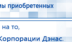 Миостимулятор СТЛ Т-00061 Меркурий купить в Таганроге, Аппараты Меркурий купить в Таганроге, Нейродэнс ПКМ официальный сайт - denasdevice.ru