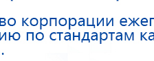 Дэнас - Вертебра 1 поколения купить в Таганроге, Аппараты Дэнас купить в Таганроге, Нейродэнс ПКМ официальный сайт - denasdevice.ru