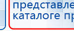 Пояс-электрод для аппаратов Дэнас купить в Таганроге, Электроды Дэнас купить в Таганроге, Нейродэнс ПКМ официальный сайт - denasdevice.ru