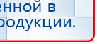Пояс электрод купить в Таганроге, Электроды Меркурий купить в Таганроге, Нейродэнс ПКМ официальный сайт - denasdevice.ru